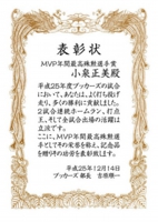 2013MVP-Koizumi.jpg